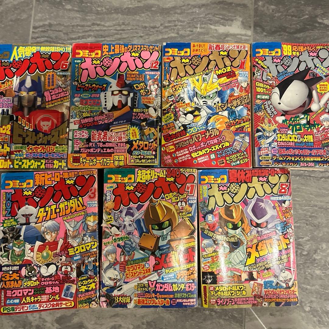 バラ売り品】コミックボンボン 1999年7月号 - メルカリ