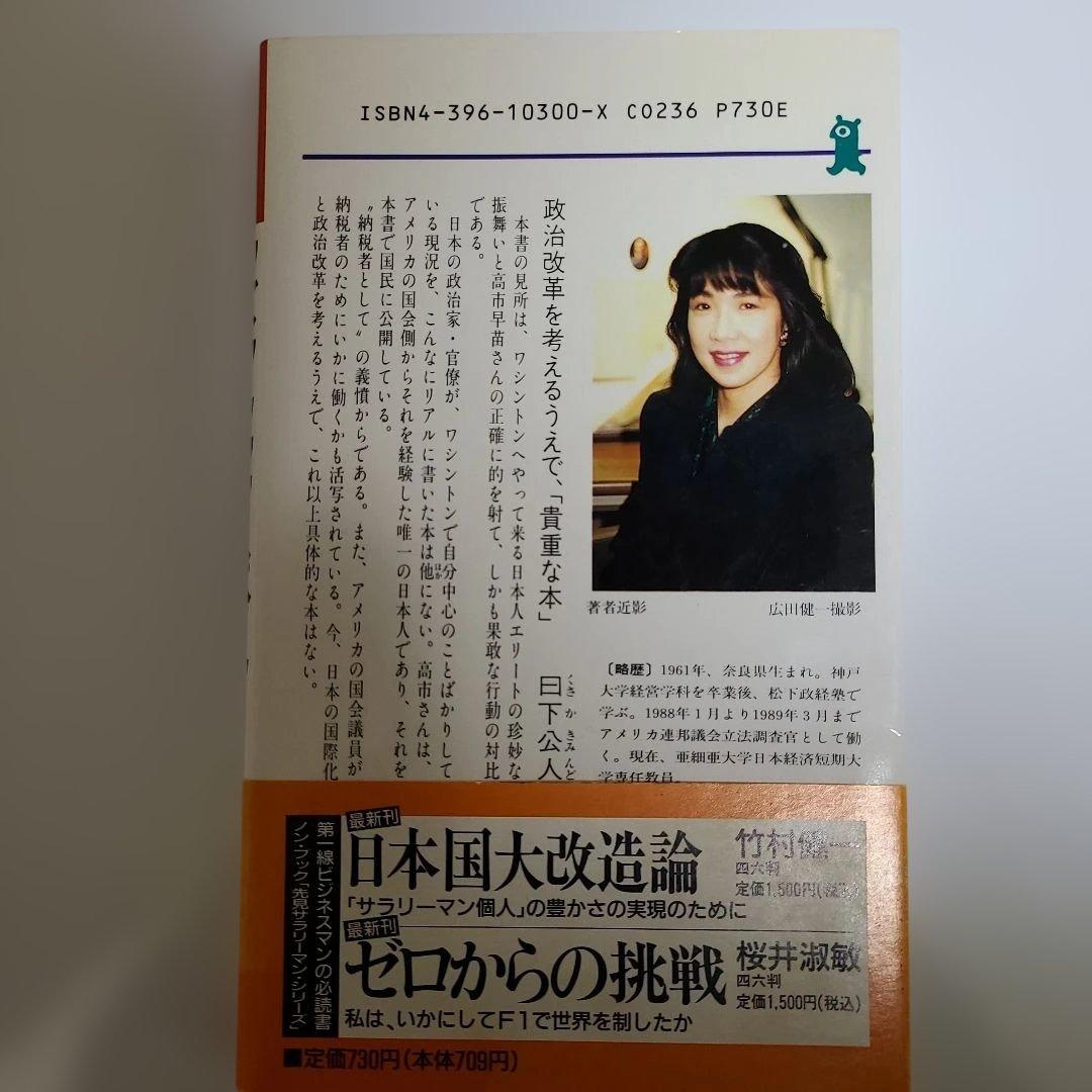 高市早苗 アズ・ア・タックスペイヤー 政治家よこちらに顔を向け