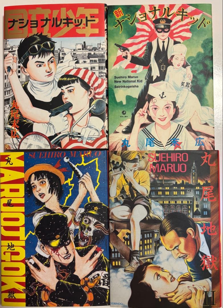 rai様専用】丸尾末広 漫画集 3冊セット - メルカリ