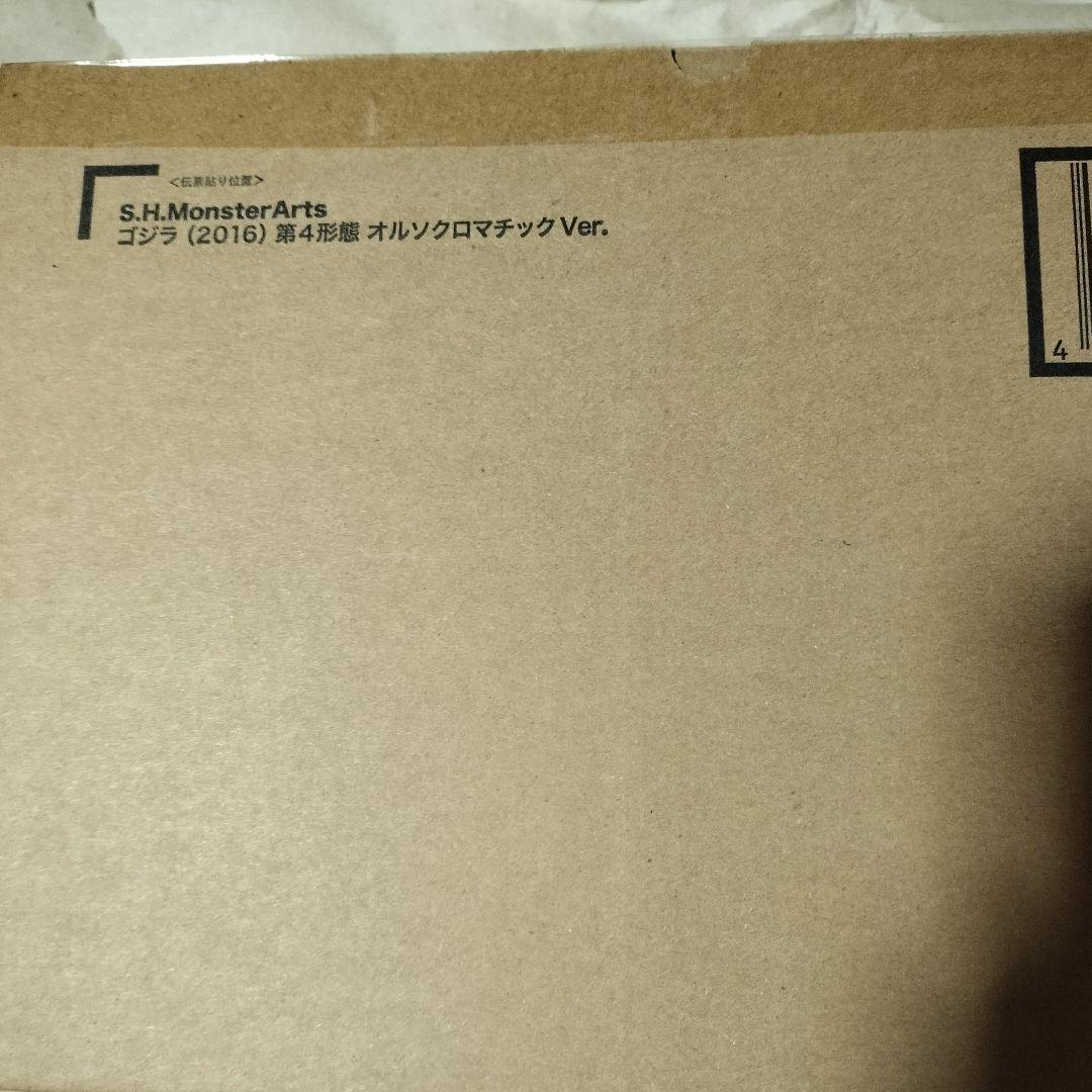 S.H.MonsterArts ゴジラ 2016 第4形態 オルソクロマチック
