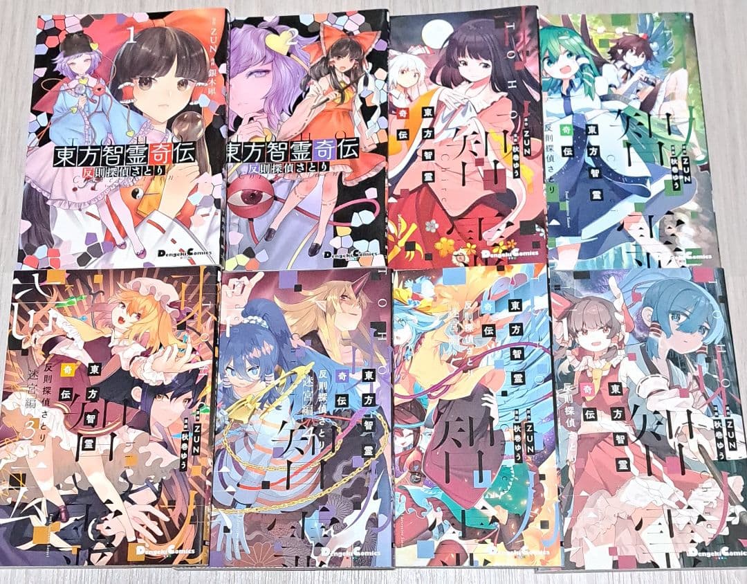 東方智霊奇伝 : 反則探偵さとり. 迷宮編 1~6巻 東方三月精 他18冊