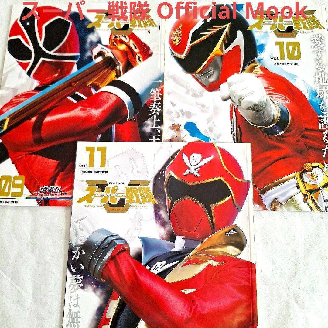 スーパー戦隊 Official Mook 3冊セット - メルカリ