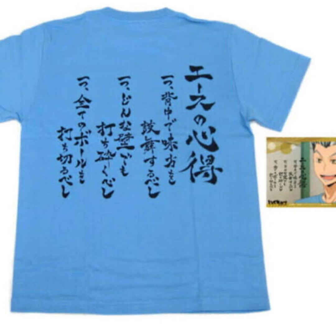ハイキュー エースの心得 Tシャツ 木兎光太郎 - メルカリ