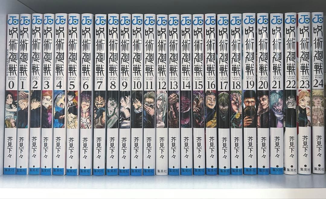 呪術廻戦 芥見下々 0〜24巻 漫画 セット 呪術廻戦 コミック 0-24巻セット |本 | 通販 | Amazon
