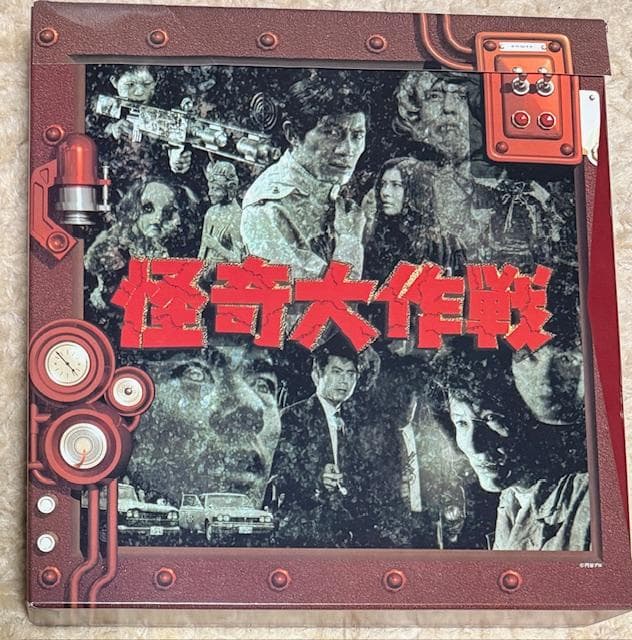 【中古】怪奇大作戦 パーフェクトコレクション LD-BOX Amazon.co.jp: 怪奇大作戦 パーフェクトコレクション LD-BOX [Laser