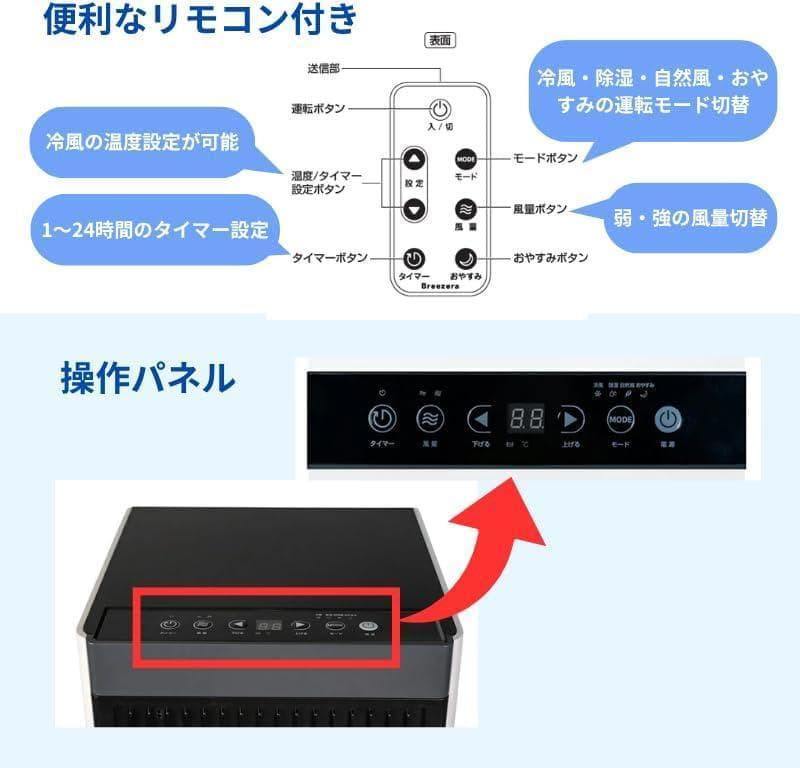 Breezera スポットクーラー 2.3kW 冷風 除湿 送風3機能