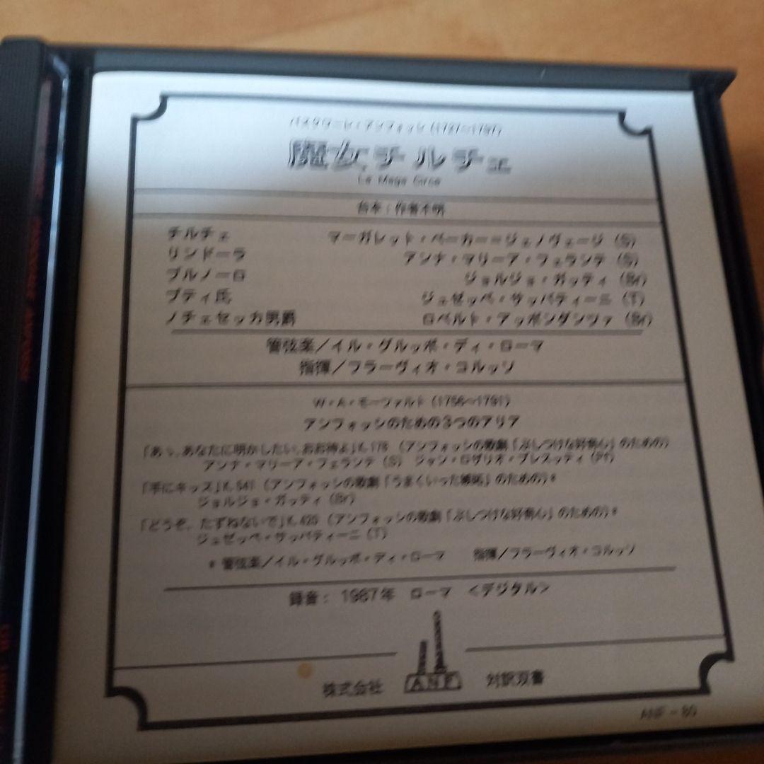 超入手困難❗西独盤❗歌詞対訳付き❗アンフォッシ　魔女チルチェ