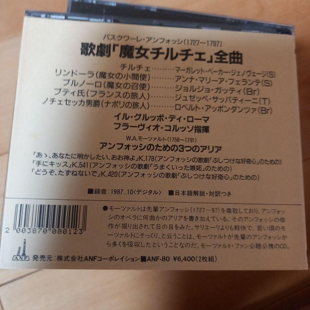 超入手困難❗西独盤❗歌詞対訳付き❗アンフォッシ　魔女チルチェ