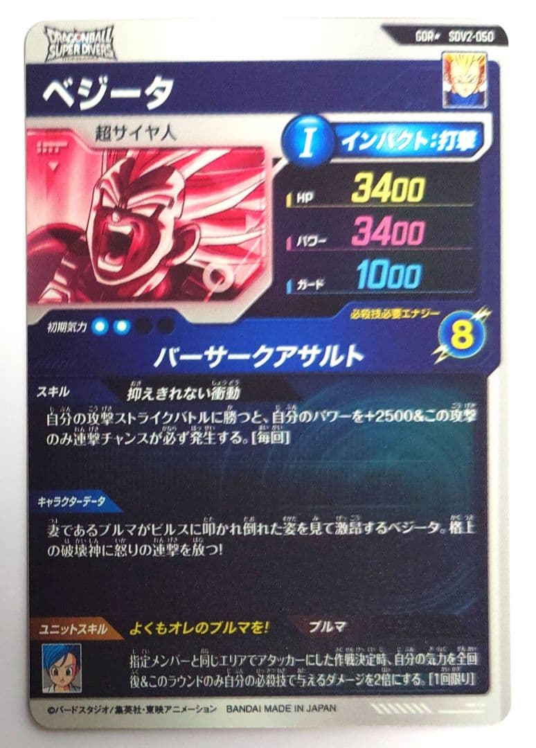 パラレル 匿名配送 送料込 即購入OK SDV2-050 ベジータ GDR - メルカリ