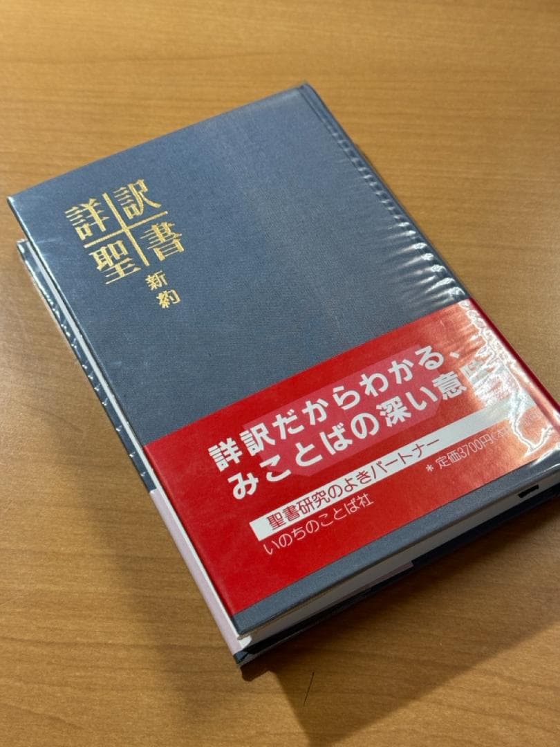 詳訳聖書 新約 71kTIZcdC-L._AC_UF350,