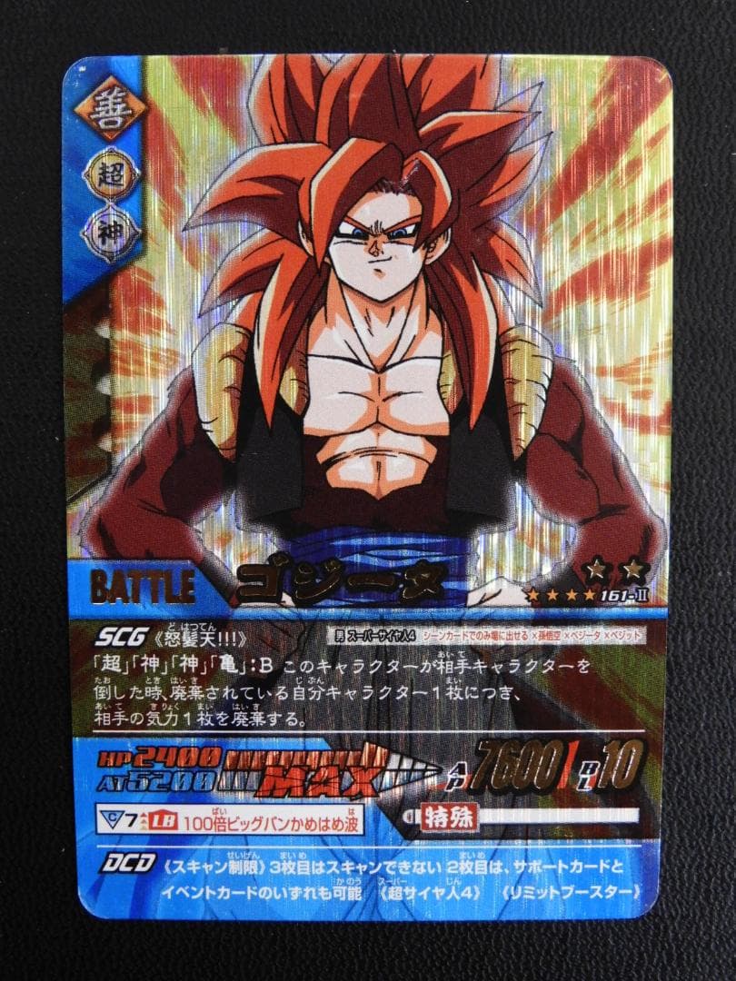 データカードダス ドラゴンボールZ2 ゴジータ 161-Ⅱ - メルカリ