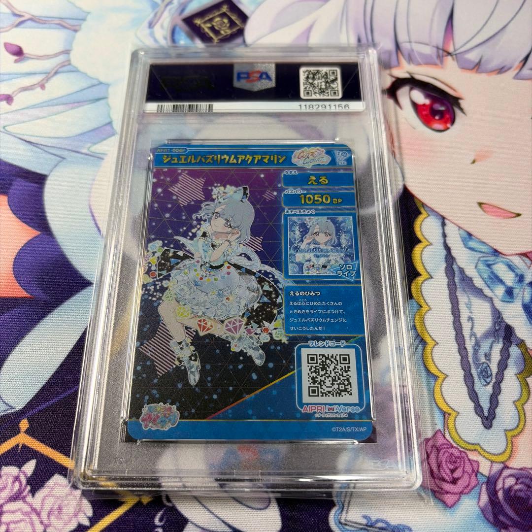 ね*み様 ひみつのアイプリ サプライズ PSA 10 ジュエルバズリウム