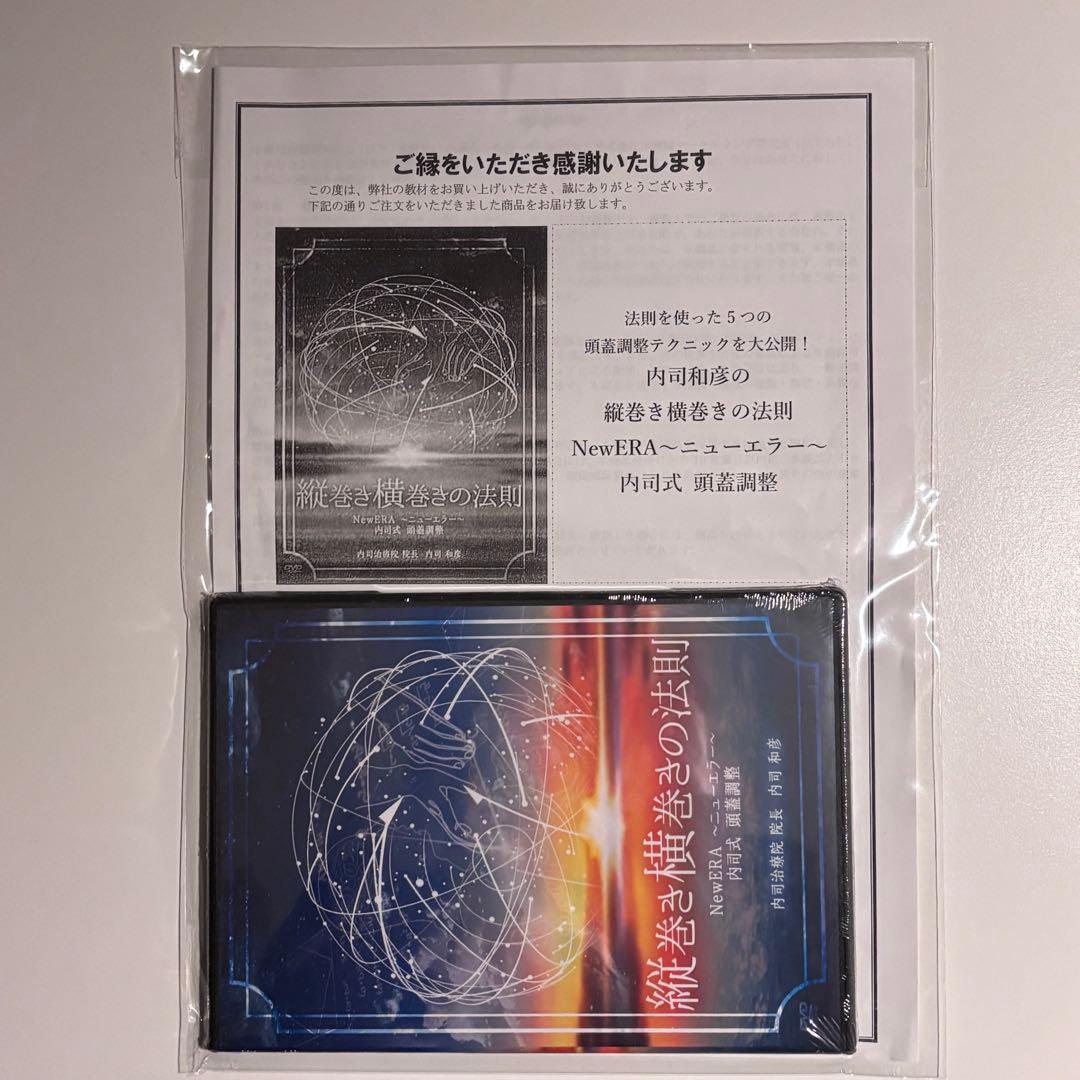 内司和彦の縦巻き横巻きの法則Finale～フィナーレ～DVD