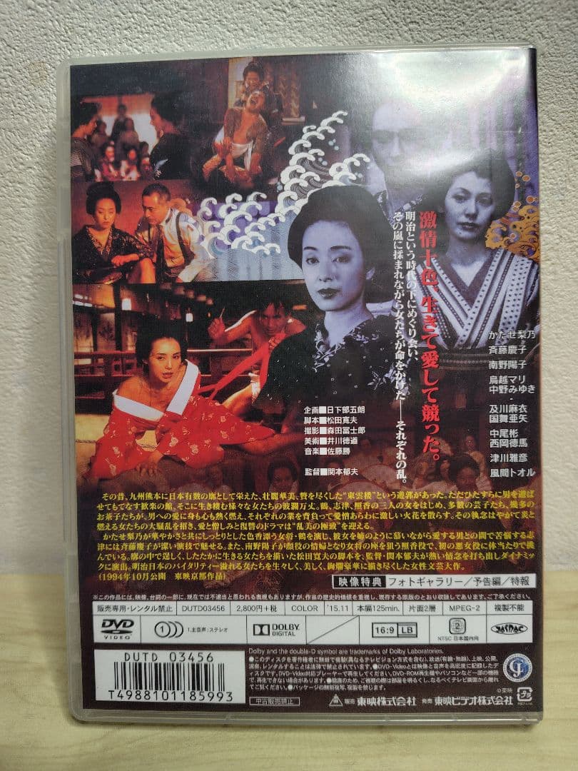 東雲楼 女の乱 DVD