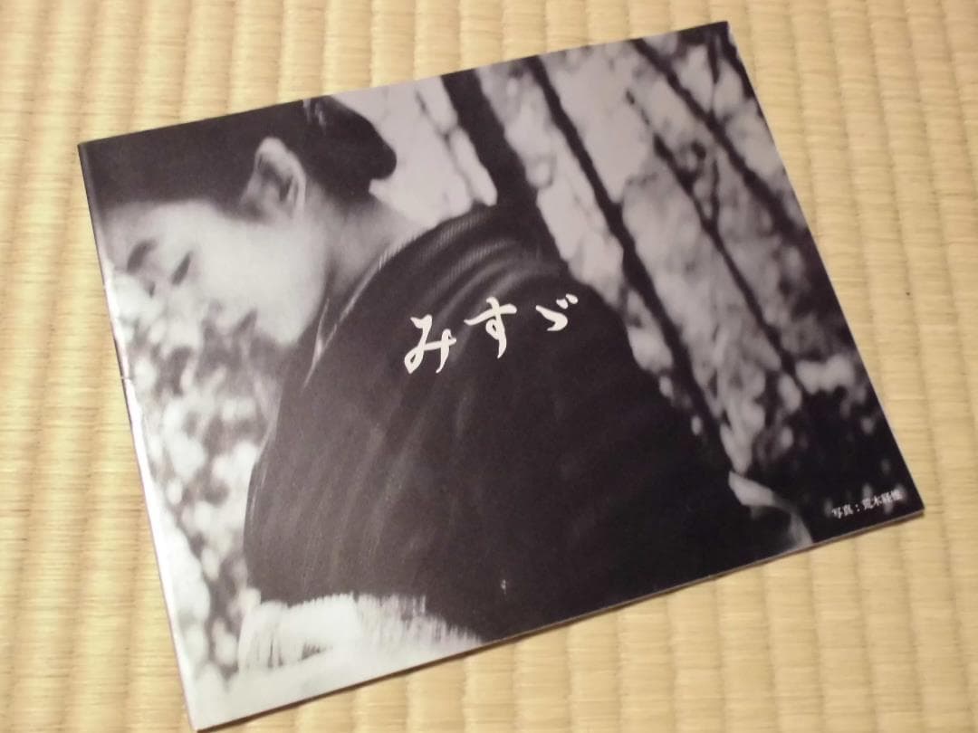 映画「みすず」パンフレット 71bKgcKRzTL._AC_UF350,