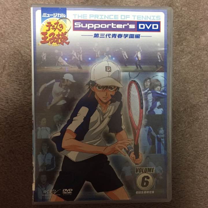 テニミュ サポーターズDVD 三代目青学（初回限定版） - メルカリ