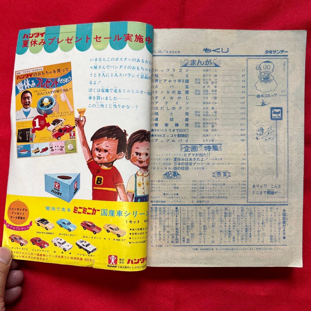 週刊少年サンデー 1971年38号 - メルカリ
