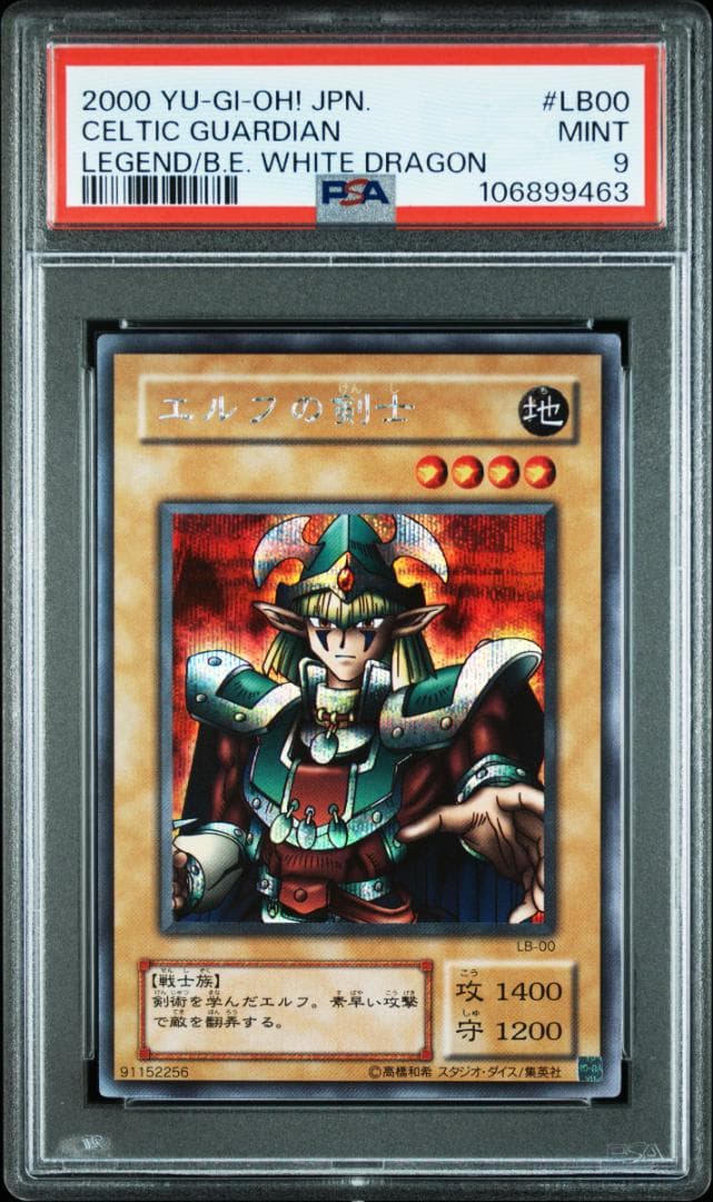 PSA9】エルフの剣士 遊戯王 二期 シークレットレア LB-00 - メルカリ