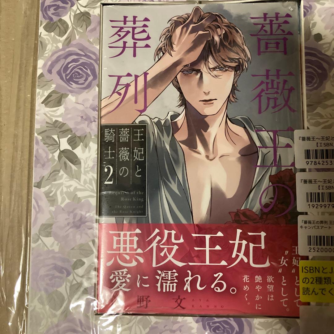 薔薇王の葬列 王妃と薔薇の騎士 2 菅野文 有償特典 キャンバスアート