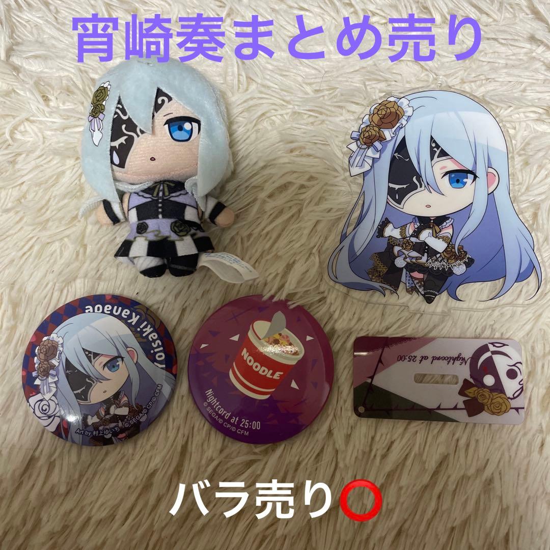 プロセカ 宵崎奏 まとめ売り - メルカリ