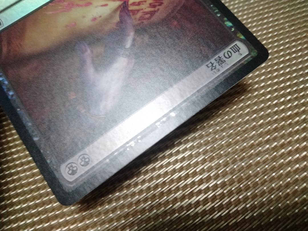 ご確認用】基本セット2015 M15 foil 血の署名 日本語 1枚 MTG - メルカリ