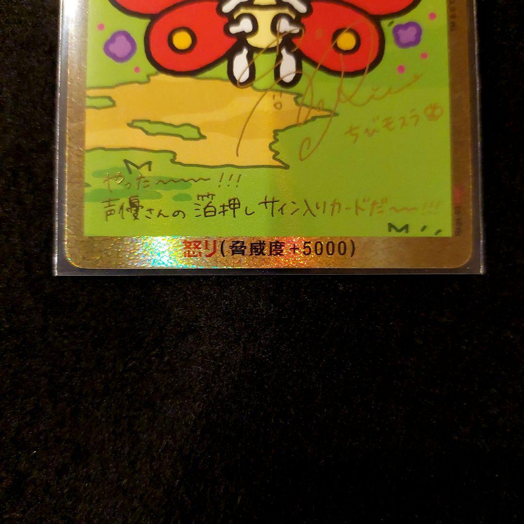 箔押しサイン ゴジラカードゲーム BP02/Rage-03 ちびモスラ - メルカリ