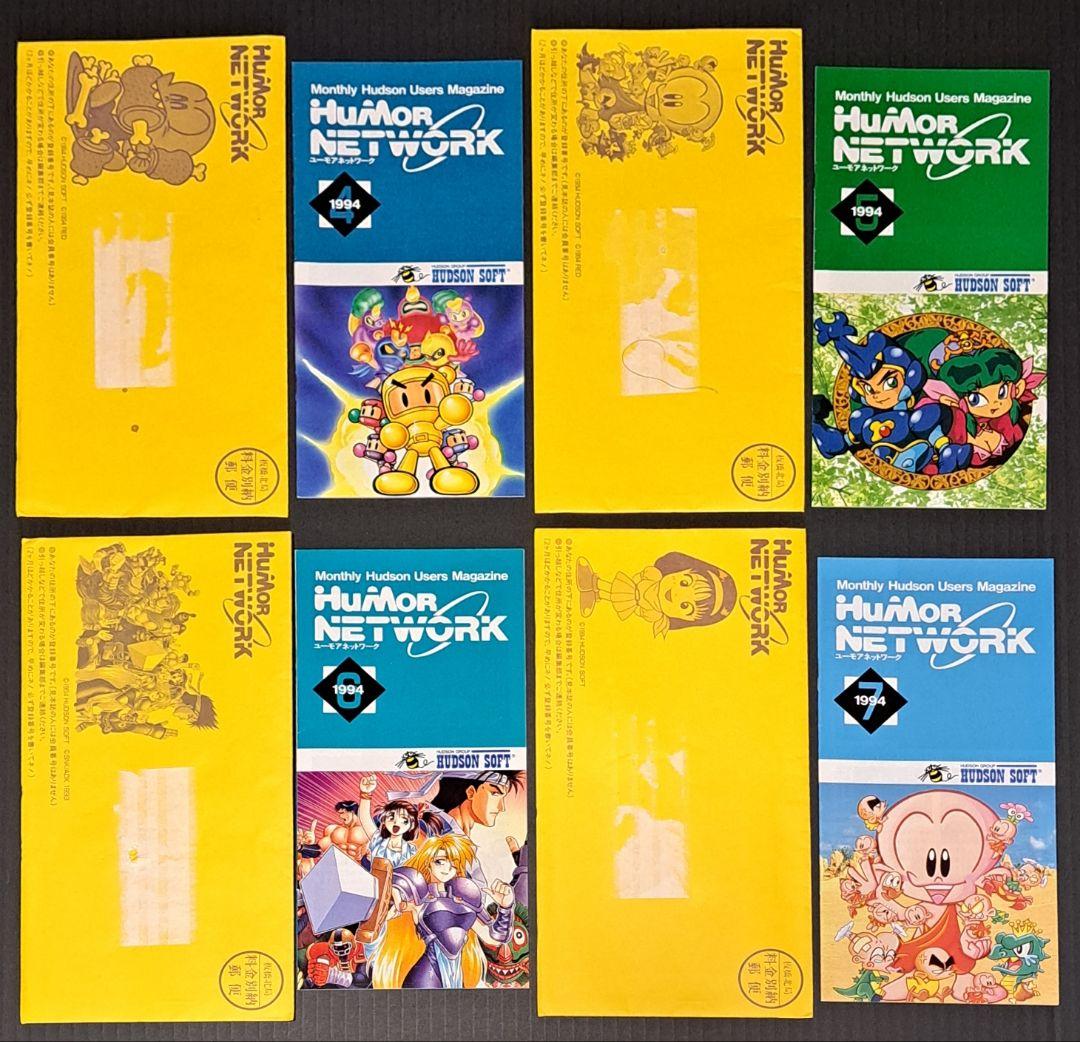 ユーモアネットワーク　会報誌25冊(種)セット　ハドソン　非売品　レア