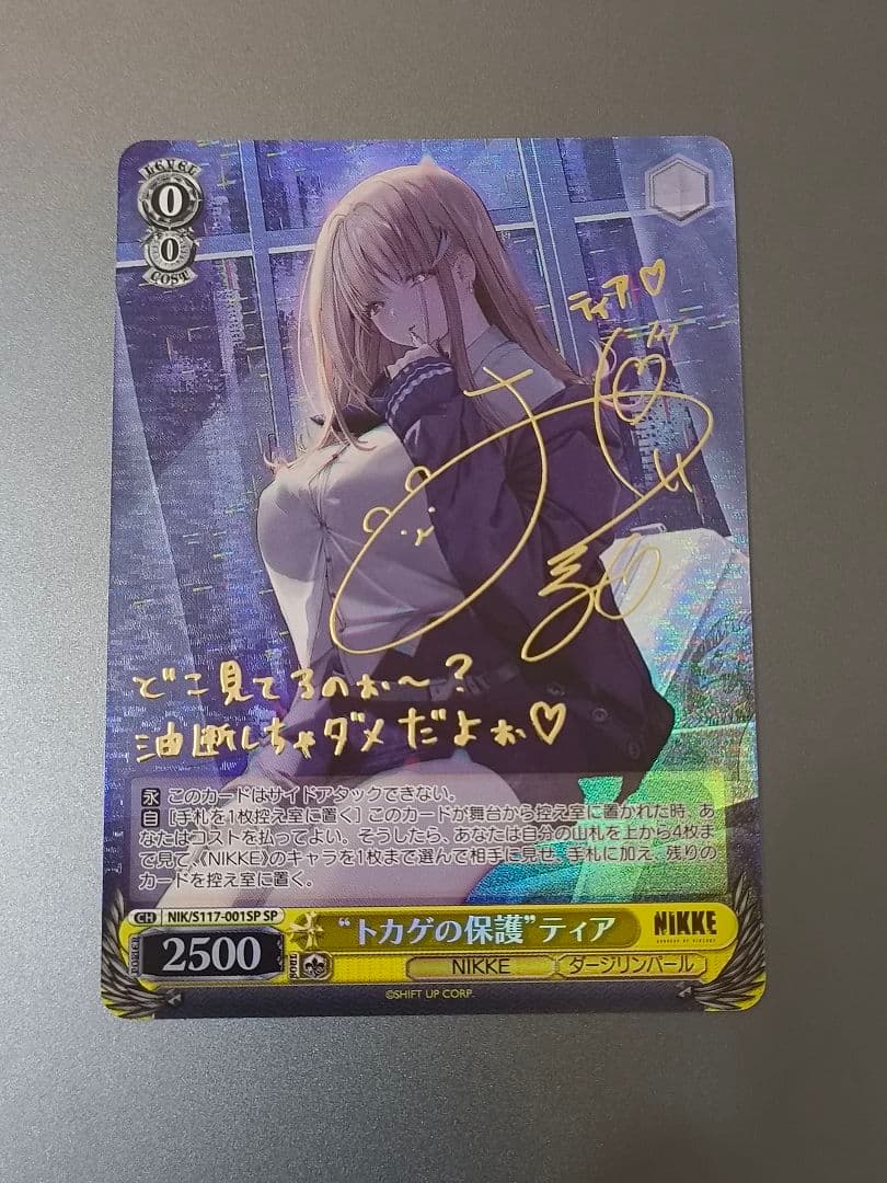 ヴァイスシュヴァルツ NIKKE トカゲの保護 ティア SP サイン Lizard's Protection