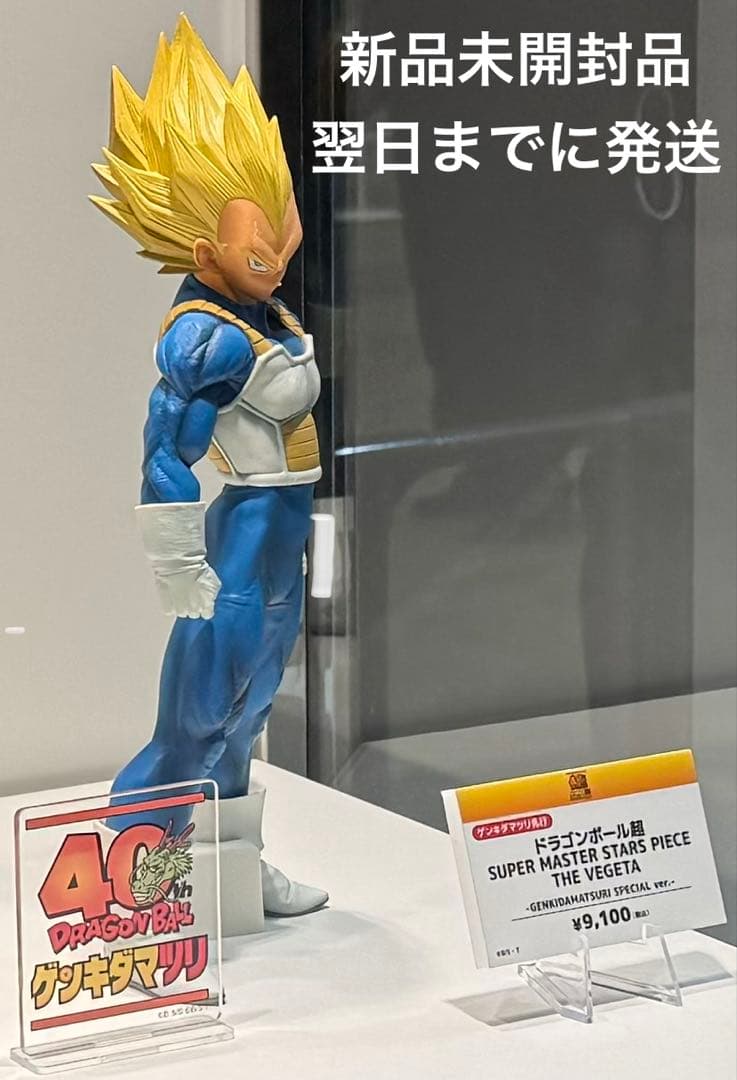 ドラゴンボール SMSP ベジータ ゲンキダマツリ ver - メルカリ