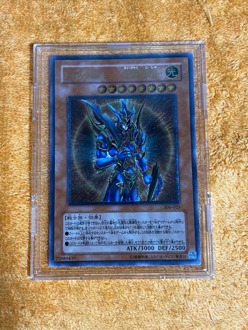 美品　遊戯王 カオス・ソルジャー －開闢の使者－　レリーフ カオスソルジャー開闢の使者【レリーフ】{306-025}《モンスター》