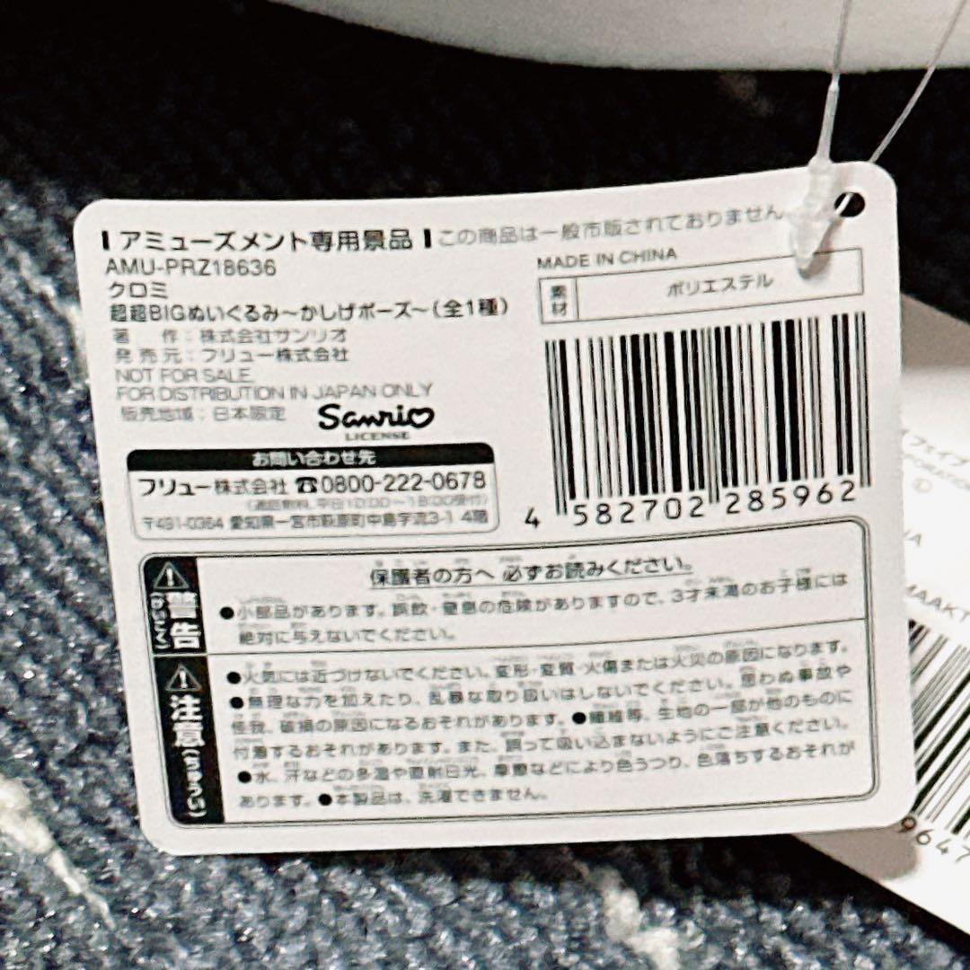 新品 タグあり サンリオ ハローキティ クロミ ぬいぐるみ 6体 - メルカリ