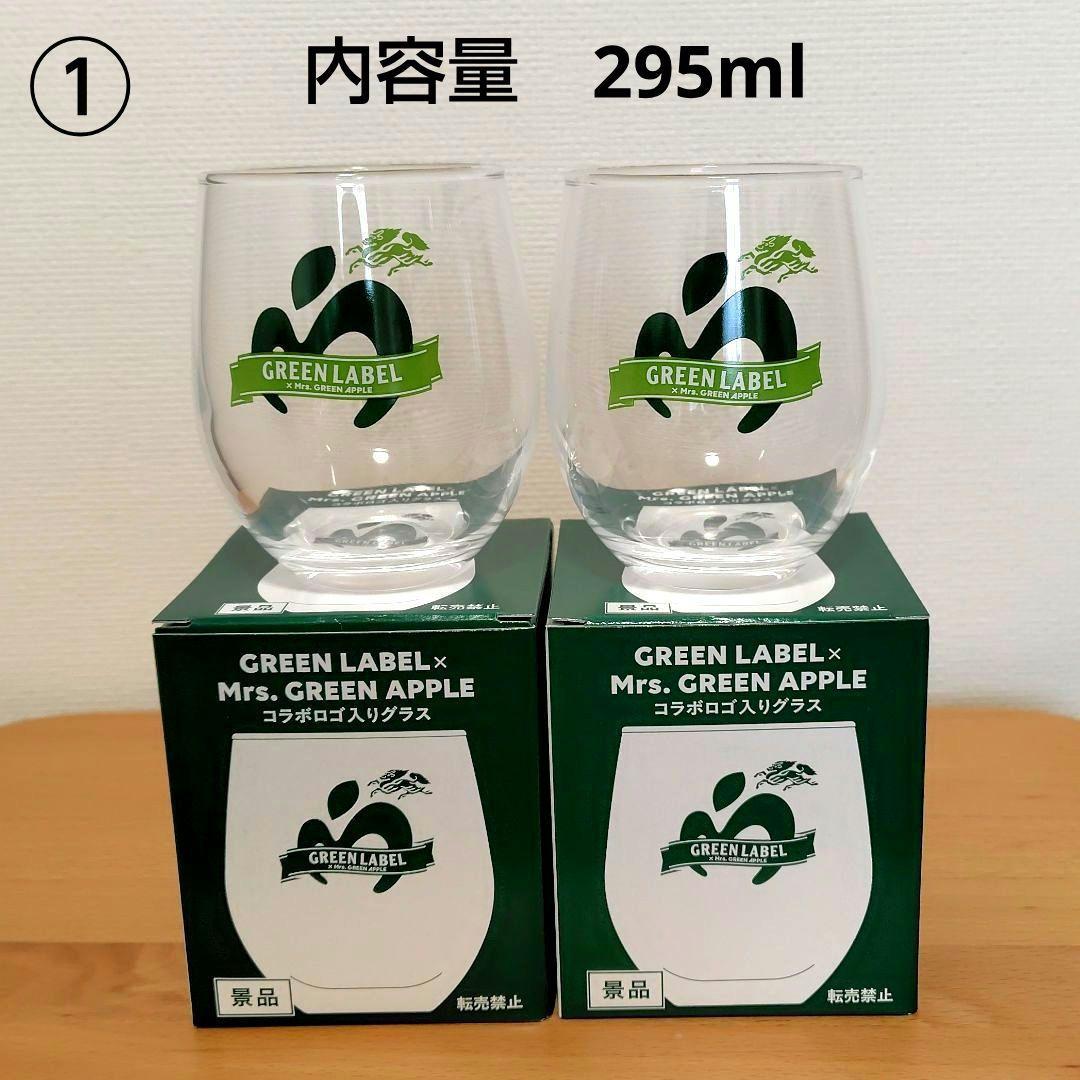 Mrs. GREEN APPLE グリーンラベル グッドエール コラボ グラス - メルカリ