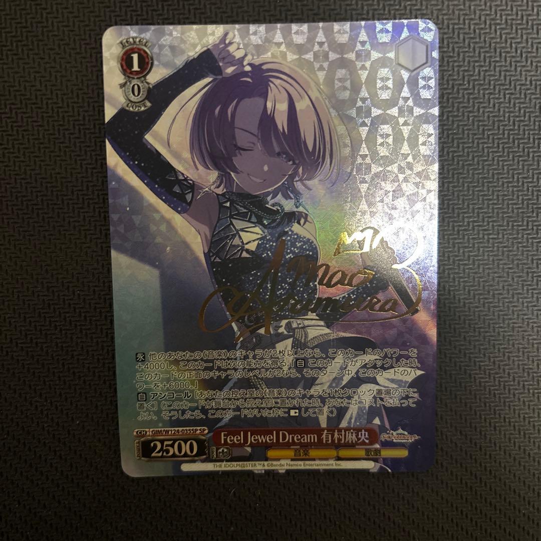 ヴァイスシュバルツ 学園アイドルマスター 有村麻央 SP SEC 3枚セット