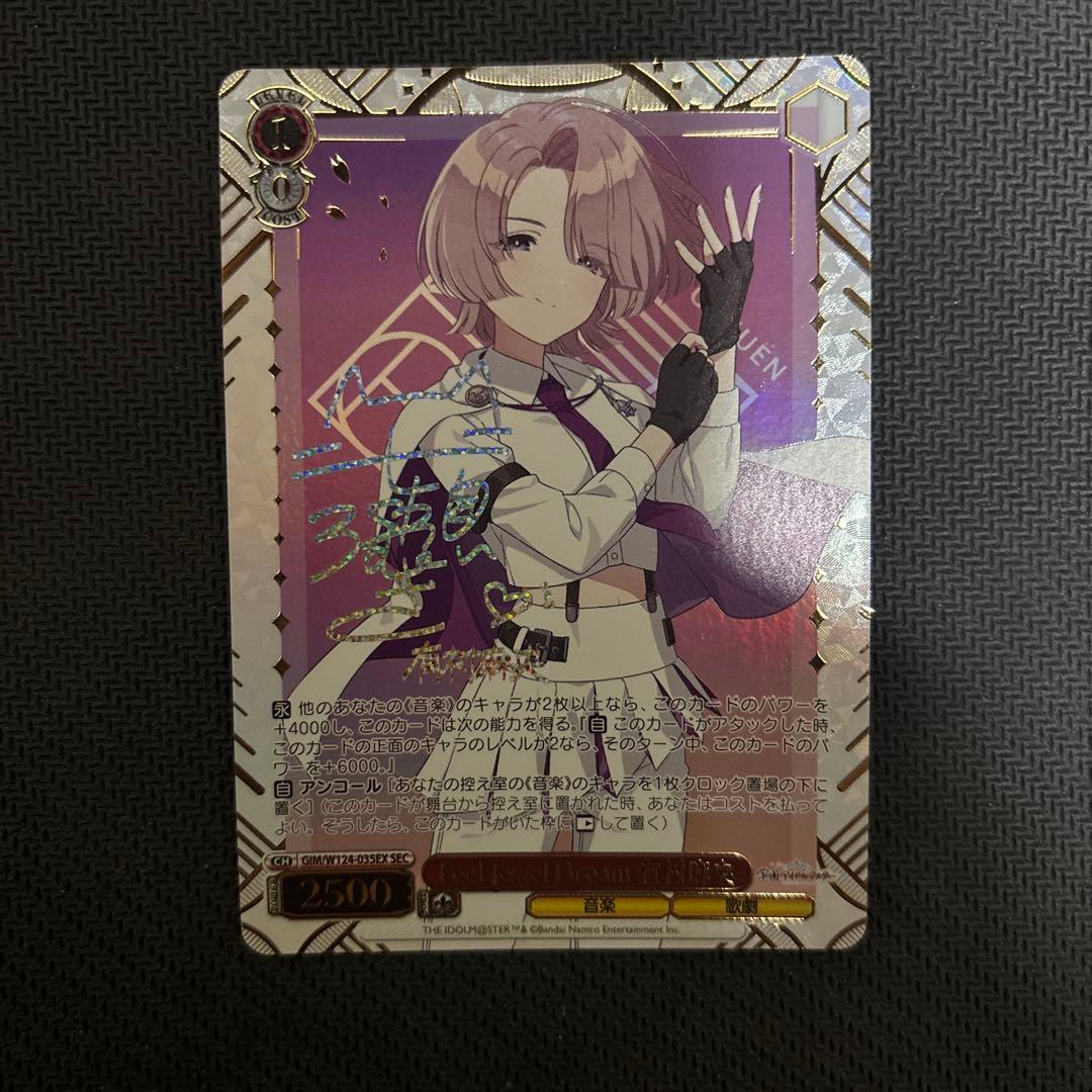 ヴァイスシュバルツ 学園アイドルマスター 有村麻央 SP SEC 3枚セット