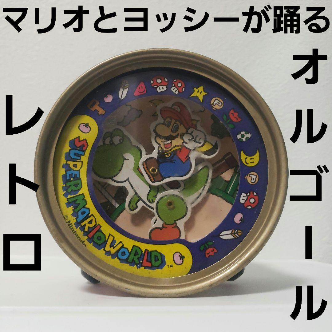 スーパーマリオワールド マリオ オルゴール レトロ レア グッズ タカラ