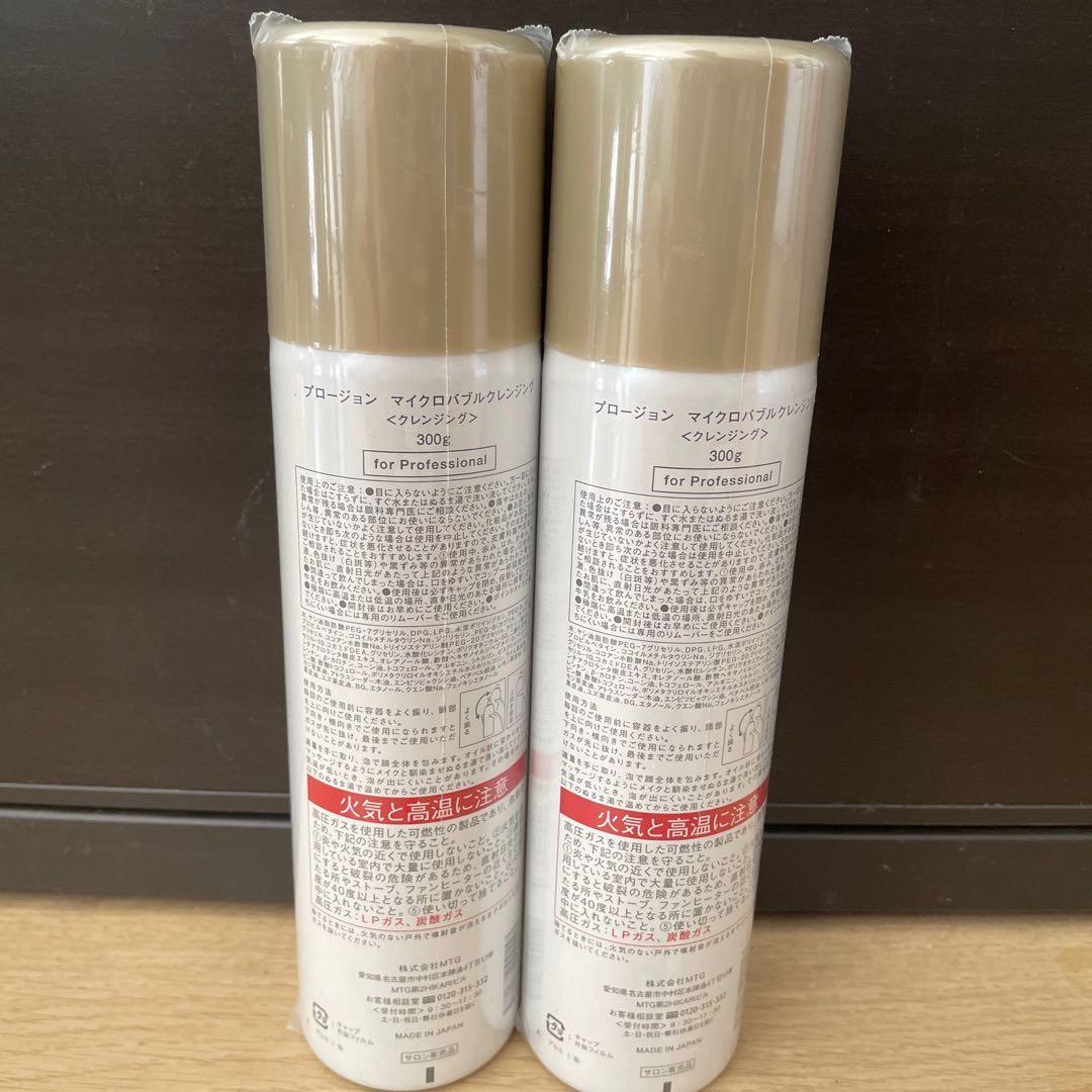 PLOSION マイクロダブルクレンジング 300g 2本セット