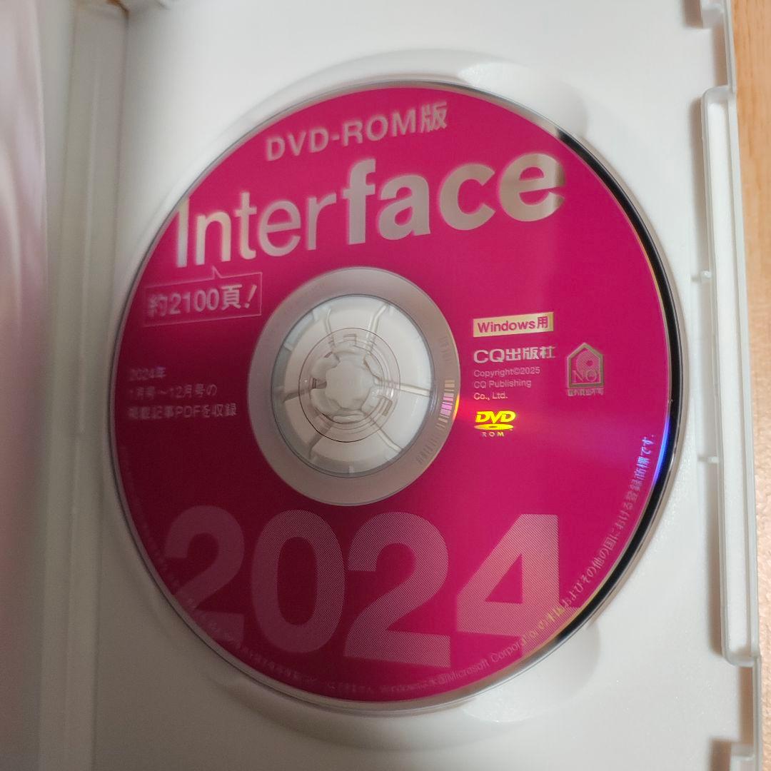 DVD-ROM版 Interface 2024 (月刊インターフェースの年刊版) - メルカリ