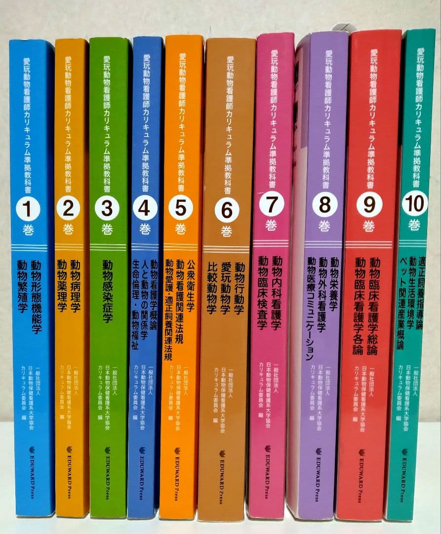 全10巻】愛玩動物看護師 カリキュラム準拠教科書 - メルカリ