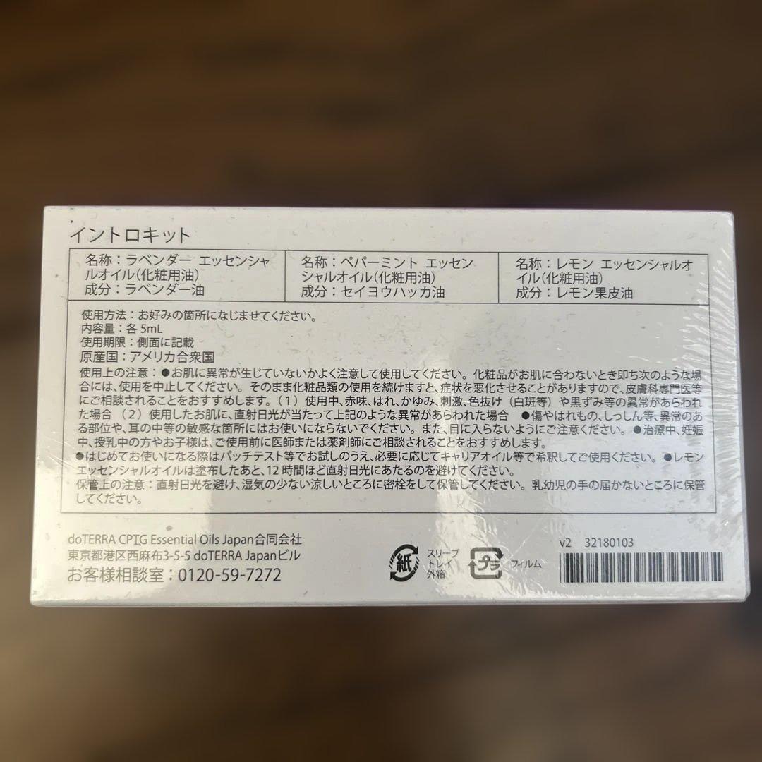 新品未使用 doTERRA イントロキット ラベンダー レモン ペパーミント