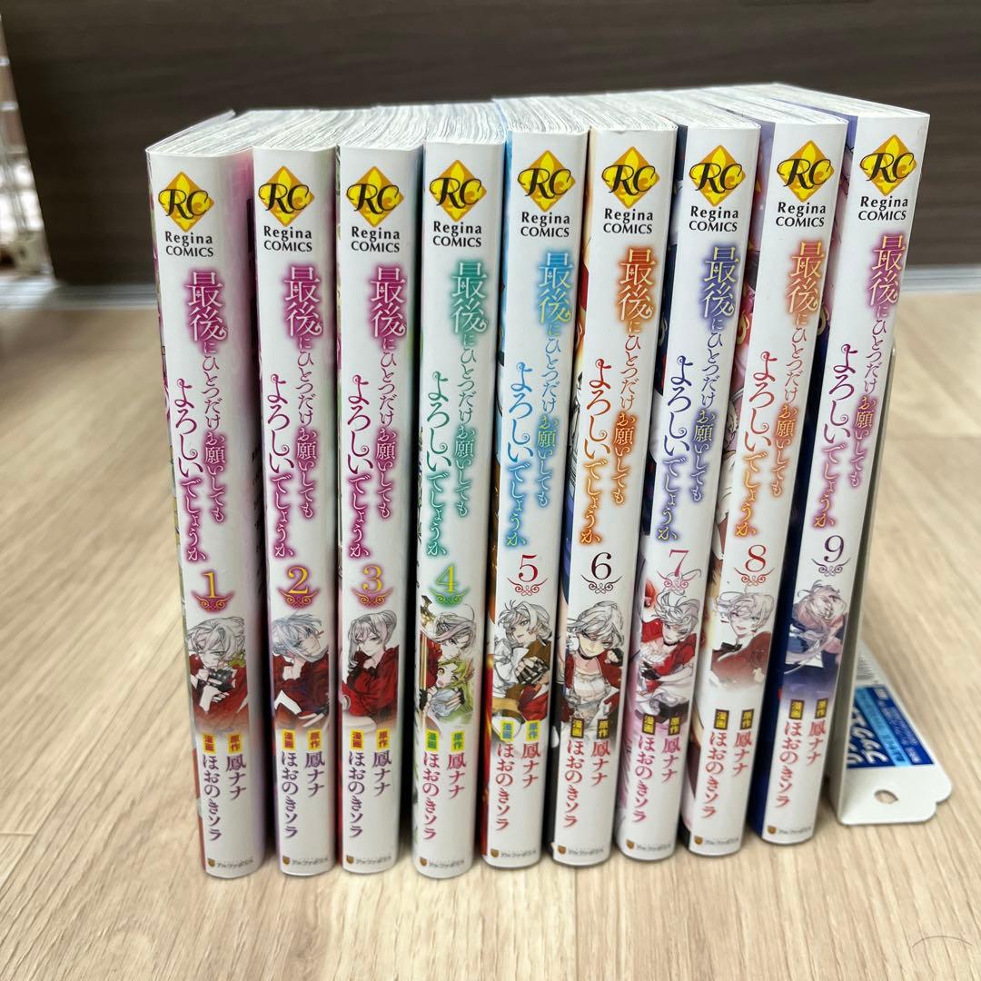 最後にひとつだけお願いしてもよろしいでしょうか 1~9巻 既刊全巻