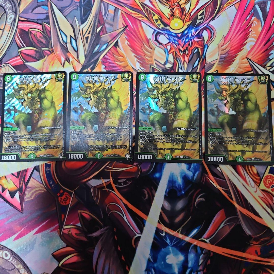 地封龍ギャイア　4枚 地封龍 ギャイア 15/130 SR｜デュエマシングルカード通販｜Cloveストア