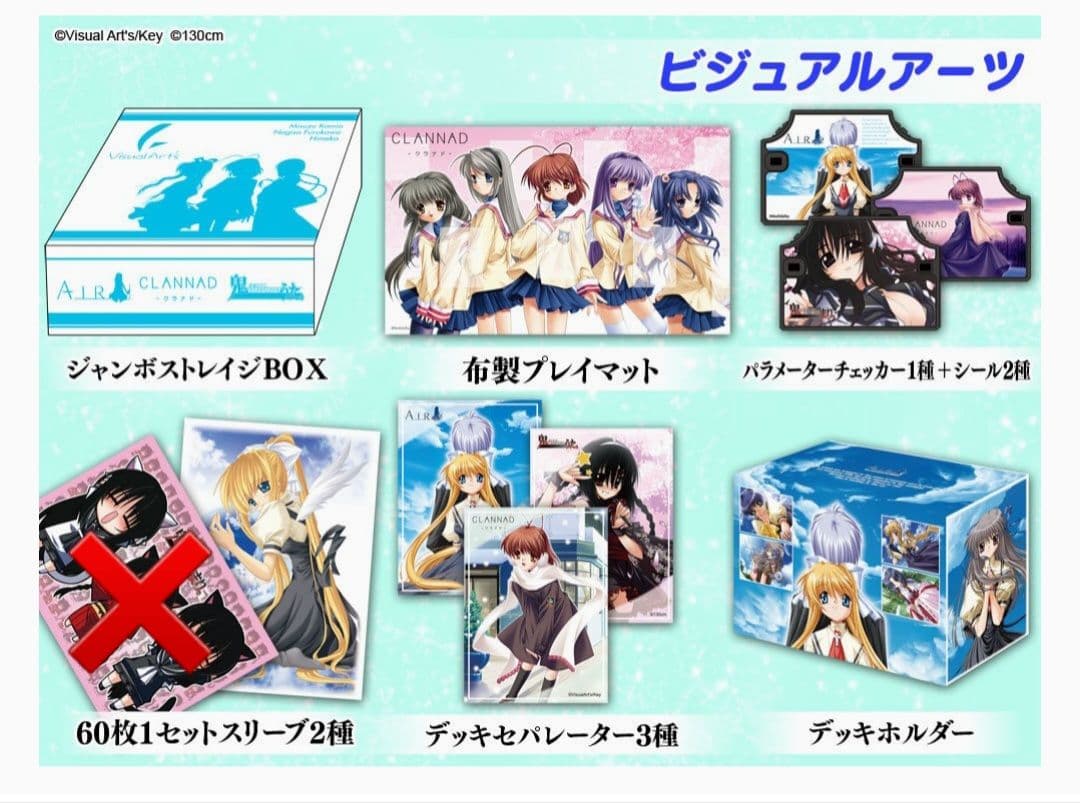 スペシャルサプライセット CLANNAD AIR 鬼うた。 Key ビジュアルア