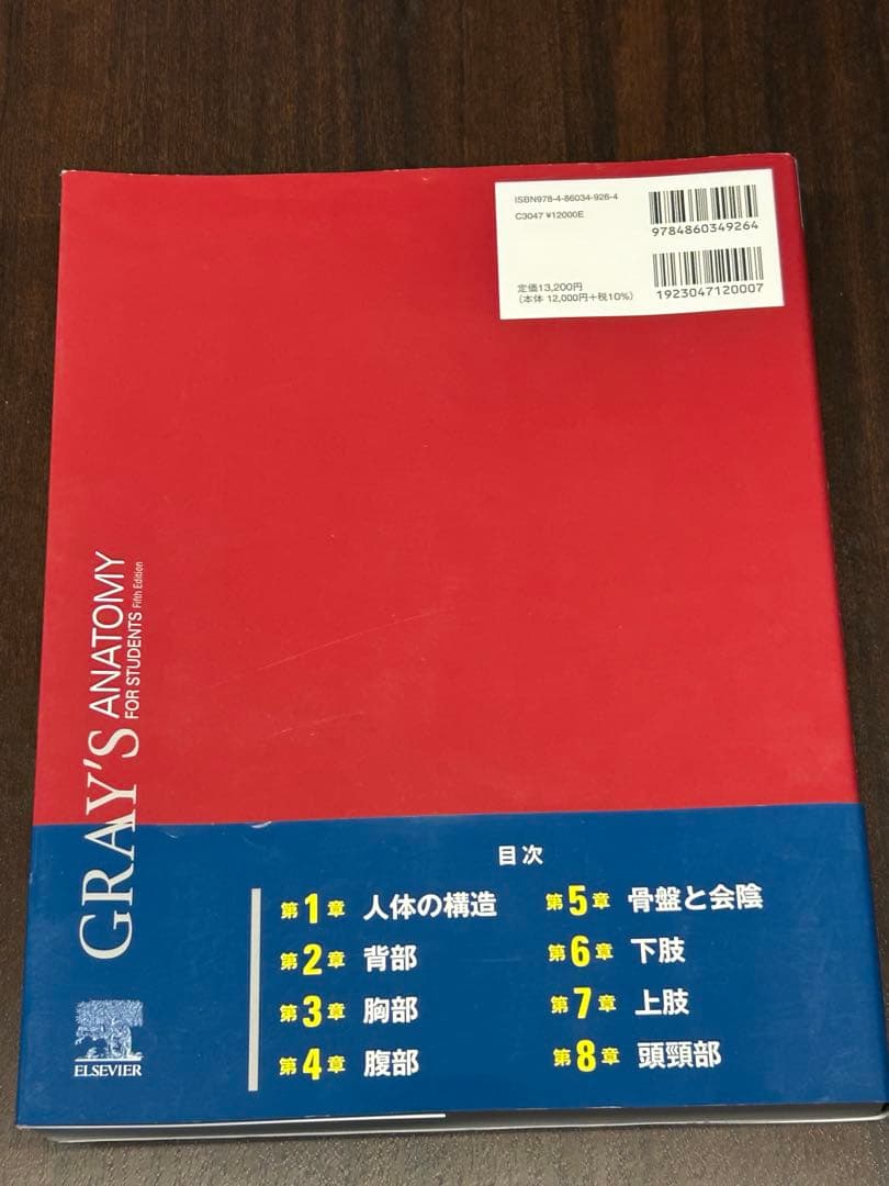 最新版】グレイ解剖学 第5版 電子書籍未使用 - メルカリ