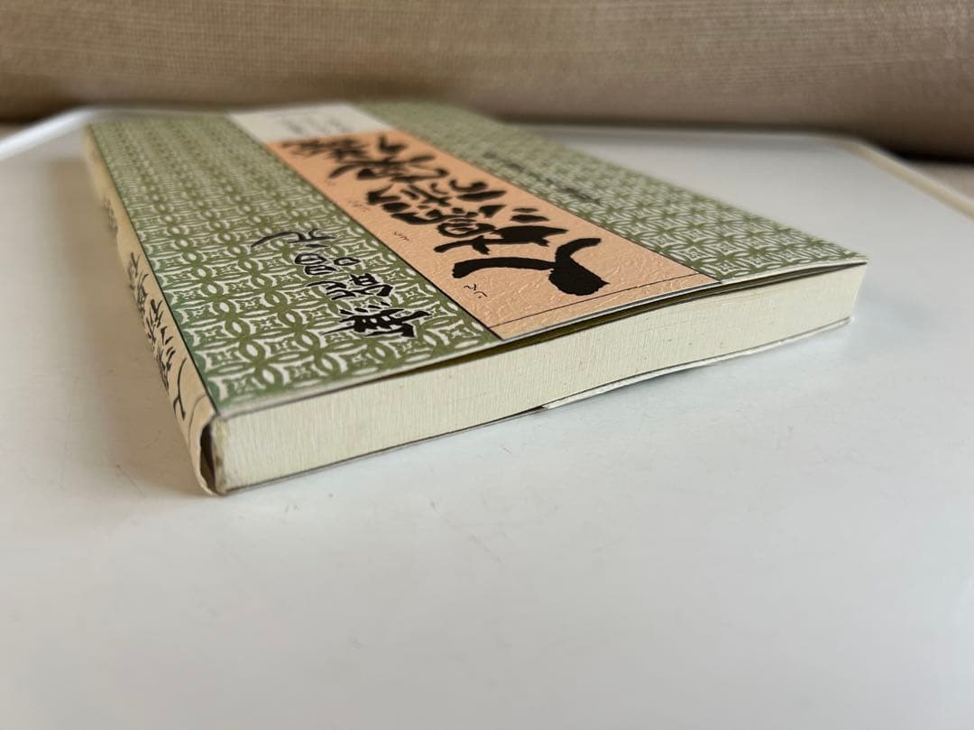 【美本 & レア本】 人蕩術奥儀 人蕩術とは人たらしの術である 無限唱元