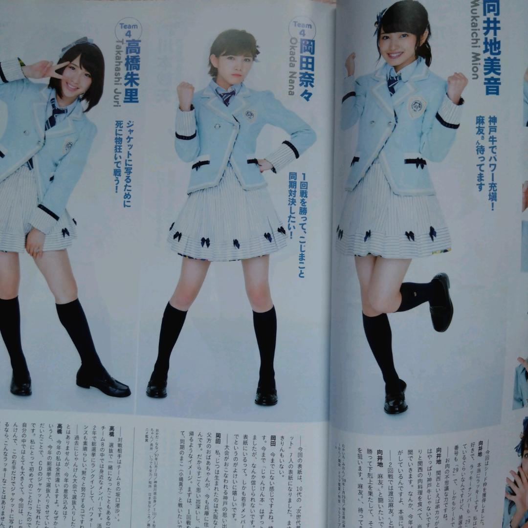 紅白出演メンバー掲載】AKB48 じゃんけん大会公式ガイドブック2016