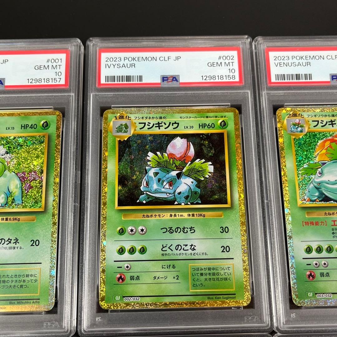 PSA10 ポケモンクラシック 御三家 ピカチュウ ミュウツー 11連番