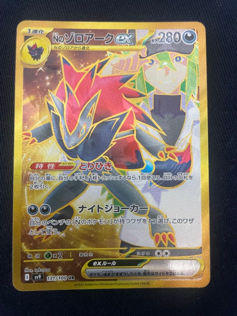 Nのゾロアークex UR エラーカード 状態B〕Nのゾロアークex(※SAR加工エラー)【UR】{131/100} - カード