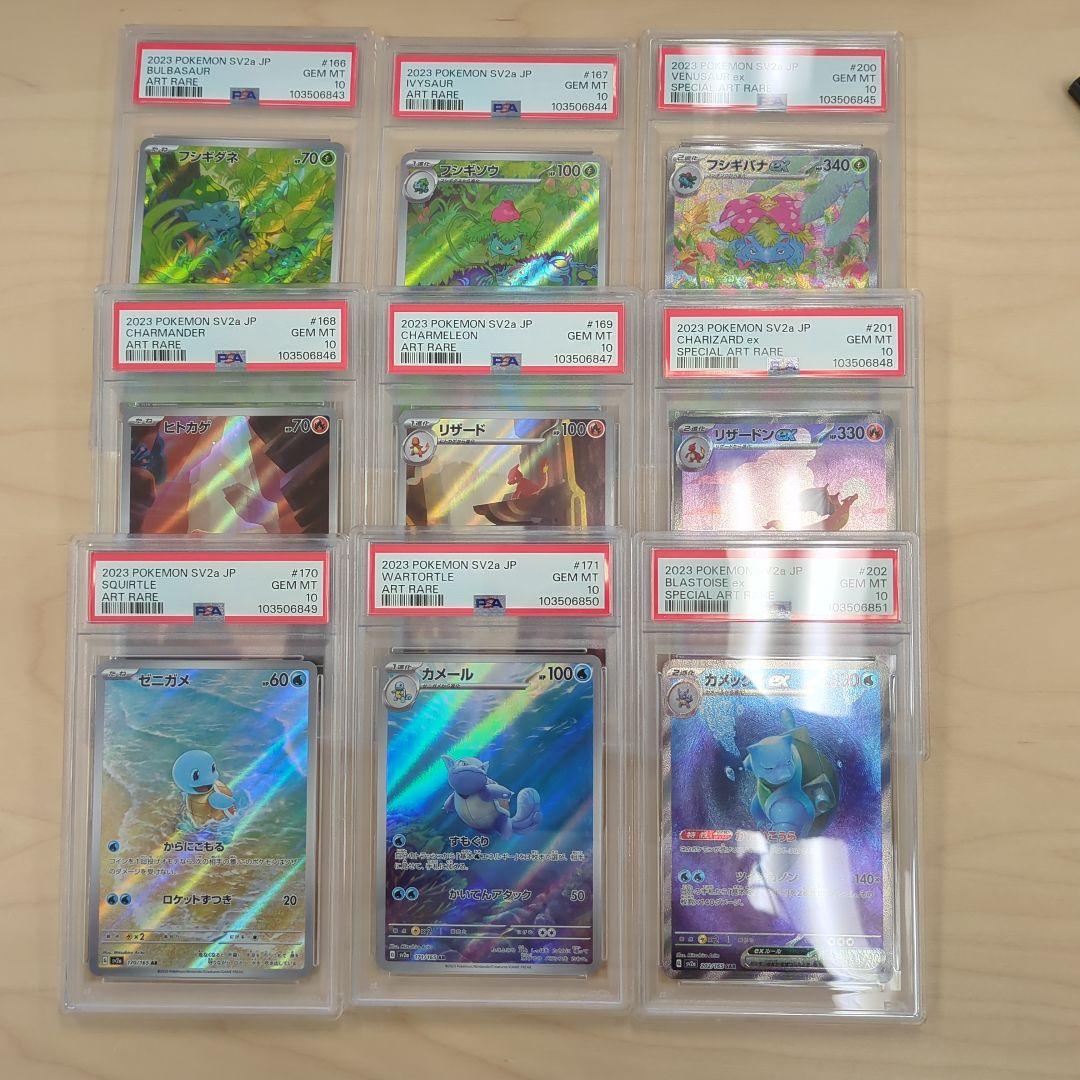 【9連番】 PSA10 151 御三家 進化ライン ポケモンカード リザードン 9連番】 PSA10 151 御三家 進化ライン ポケモンカード リザードン