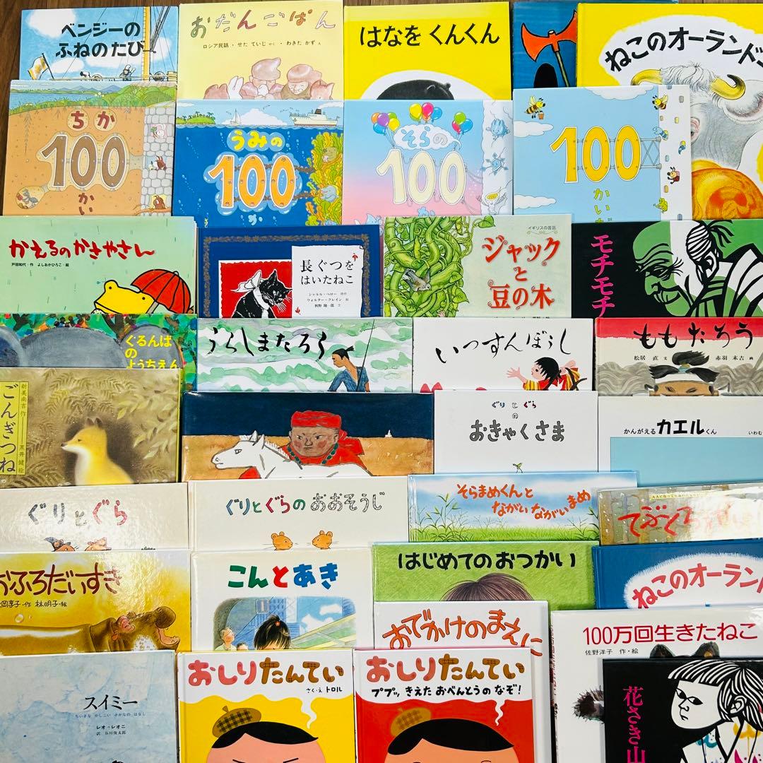 大人気！3歳頃から小学校低学年向け絵本まとめ売り 35冊セット 福音館