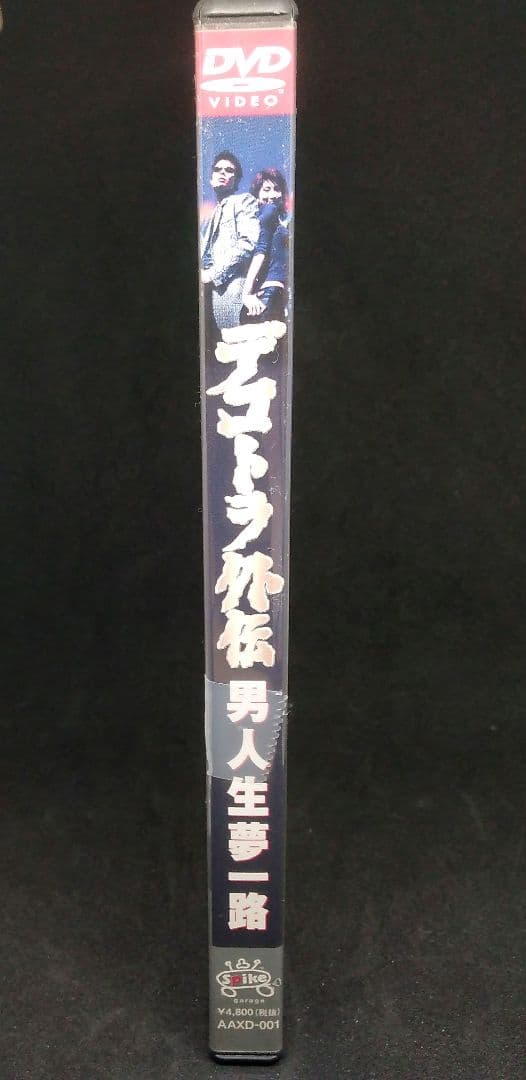 デコトラ外伝 男人生夢一路 DVD SPIKE GARAGE